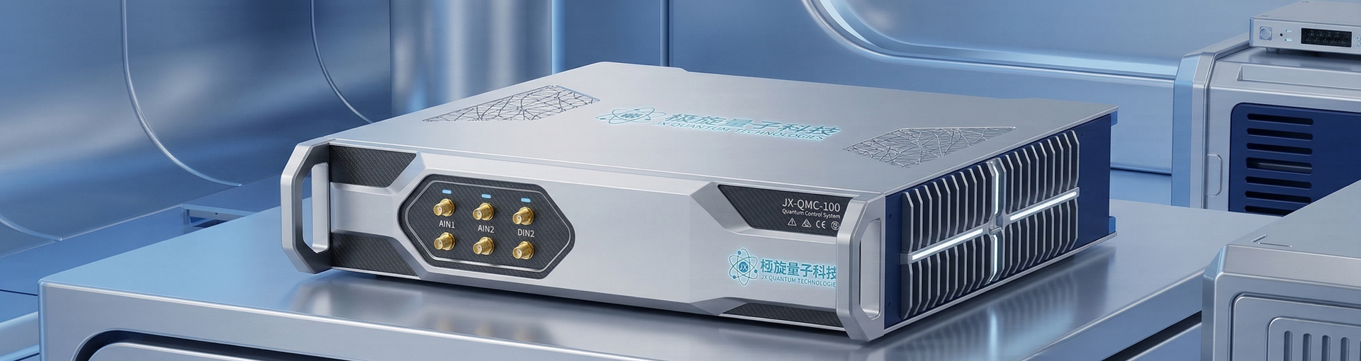 量子測量與控制套件